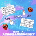 千里吟、芳冽 - 如果有一天九宫格和全键盘吵起来了