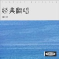 黄仕方 - 当爱在靠近