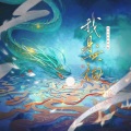 我见君来制作组、江雲扶、落屹、晓星尘、霂萤Yuky、西咪替丁、黎旭不算卦、林桃玖、Vayne、慕箜Mukuuo、火力少年郎！、白椐、晏和 - 我身无拘