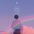 祭音er - 他