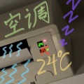 撬锁老羊LeO - 24度空调房