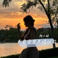 凯小晴 - 不负余生不提从前