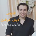 Fares - kif arefet