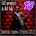 LIZ project、DJ Nik - Зажигай, парень (Original 2013)