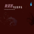 陈洁丽 - 下一站天后