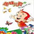 新时代小明星乐队 - Jingle Bells