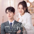 特浓小旺仔 - 爱不单行