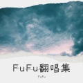 小恩 - 天若有情