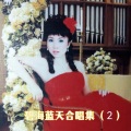 碧海蓝天 - 乘着歌声的翅膀