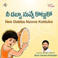Ravi Varma - Nee Dabba Nuvve Kottuko
