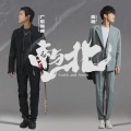 高进、广东雨神 - 南与北