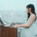蔡佩轩 - 雨季