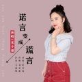 石晓峰、宋小娟 - 诺言变成谎言
