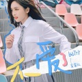 吴宣仪 - 向宇宙许愿