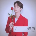孙葛亮 - 难得有情人