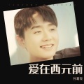 孙葛亮 - 无心睡眠