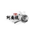 暗杠 - 阿婆说