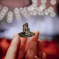 杭州青年合唱团 - 饭 (杭州青年合唱团 remix)