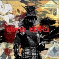 North South Rap、Y-star - Dạo Đầu (feat. Y-Star)
