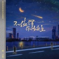 郭小美 - 不值得你的余生