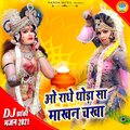Rakesh Kala、Sakshi、Chandan Tilak - Oh Radhe Thoda Sa Maakhan Chakkha