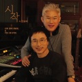 유진현、김종환 - 시작