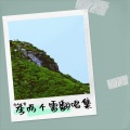 李雷二 - 玩酷