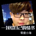 零度小海 - 专属情歌