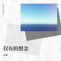 乐洲 - 不再打扰你