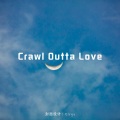 张佳轩Jacky - Crawl Outta Love (张佳轩Jacky remix)