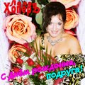 Лала Хопер、Саша Адмирал - Свадебная
