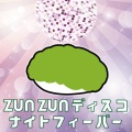 マサキりたんP、ずんだもん - ZUN ZUN ディスコナイトフィーバー (feat. ずんだもん)