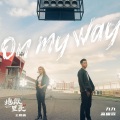 九九、高尔宣 OSN - On My Way