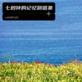 小洪鱼儿 - 落纸三千