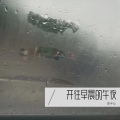 周半仙 - 开往早晨的午夜