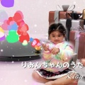 Rion - りおんちゃんのうた