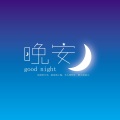 酱酱 - 千百度 (编曲版)