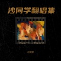 的伍沙 - 红日