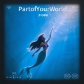 东方慕思 - Part of Your World