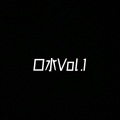 DjA俊 - 口水旋律Vol.13