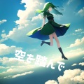 空を踏んで feat. GUMI (Megpoid)