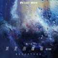 橘子妹 - 该死的懦弱