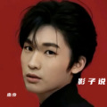 杰少 - 影子说