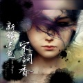 零感音乐制作 - 众里寻他千百度