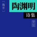 韦木先生 - 《归园田居·其一》陶渊明