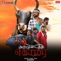 Vinoth Singh、Al Rufian - Mandhaigal (From 