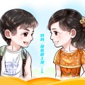 妈妈,请你跟上我