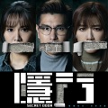 谷娅溦、陈展鹏 - 暗房