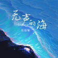 无声的海