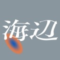 知声、GVTAI - 海辺